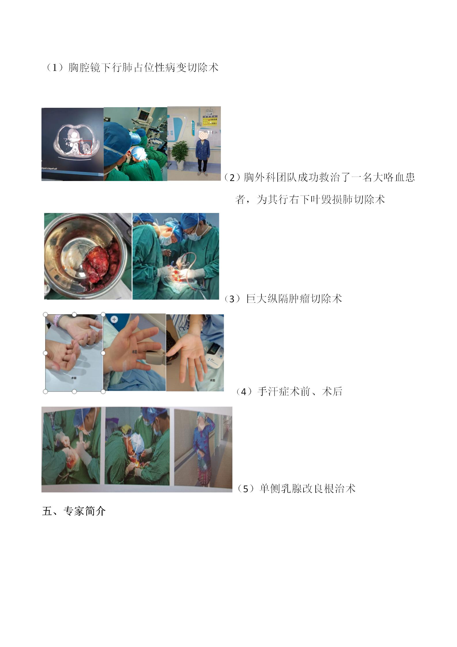2024年胸外科科室简介_04.jpg